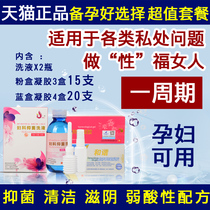 Gynecological inflammation private parts care lotion gel cervical rotten chyme severe Chinese medicine antipruritic deodorant gel pregnant women