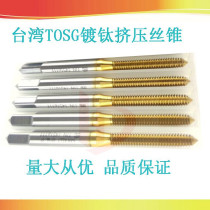 Taiwan togg imported titanium plating extrusion wire tapping m1 m2m3M4M6M8M10 chip-free machine