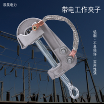 Chenhao electric power live work wire clip live loading and unloading wire clip puncture monkey head copper head fire wire clip