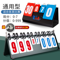 Scoreboard Double-sided table tennis professional game basketball scoreboard badminton flip card portable folding score card