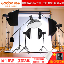 Shen Niu photography light SKII400W second-generation studio flash Indoor portrait photography soft light fill light set soft light box Taobao clothing shooting light