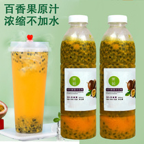 Fresh squeezed passion fruit puree concentrated juice frozen fresh frozen pulp jam drink milk tea shop commercial raw materials