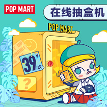 POPMART泡泡玛特 天猫抽盒机次数适用39元盲盒手办不支持退货退款