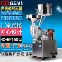  He Chuang 15 type commercial pulping machine Stainless steel stone grinding rice flour rice milk machine Automatic pulping machine rice grinding machine