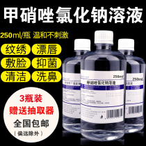 Metronidazole solution beauty tattoo mouth cleaning disinfection solution face gargle anti-inflammatory water acne nail wash salt