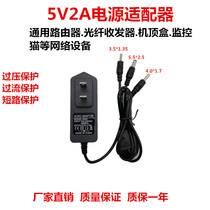 5V2A power adapter Hai Mei Di Umei special monitoring network TV set-top box Tmall magic box universal charging