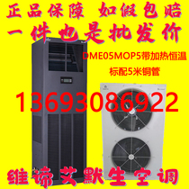 Viti Emerson air conditioning room dedicated DME05MOP5 2 HP humidification constant temperature 5 5kw