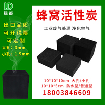 800 iodine value honeycomb activated carbon block industrial waste gas treatment paint room square waterproof special honeycomb carbon