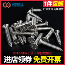  304 stainless steel self-tapping screws Cross countersunk head screws Extended flat head wood screws M3M4M5M6