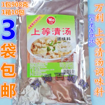 3 bags of Wanli fine clear soup Qianli fragrant wonton 908G seasoning soup base material Yuntun soup hot pot casserole