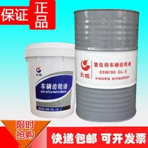 Great Wall Gear Oil GL-5 85W-90 Heavy Load Vehicle Gear Oil Manual Transmission Oil 16KG 18L