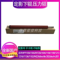 Applicable HP HP1536 1566 1506 1106 1108 1102 225 fixing roller pressure rolls