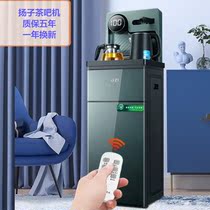 Yangzi water dispenser under the bucket standing desktop household hot and cold automatic intelligent cooling heating constant temperature tea bar Machine