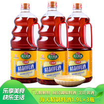 Haitian refined cooking wine 1 9L * 3 bottles of aged rice wine to remove fishy beef mutton seafood cooking seasoning