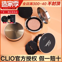 Coleo air cushion cliobb cream concealer moisturizing durable sunscreen small gold cover small magnet makeup foundation women