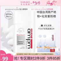 Niu Er Sheng peptide sunscreen SPF50 anti-ultraviolet and anti-blue light isolation sunscreen for womens face is refreshing and non-greasy