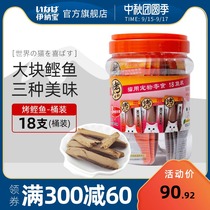 Inabao cat snacks Grilled bonito strips of meat strips wonderful non-freeze-dried meat dry hair cheek cat snacks bucket 18 pieces