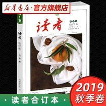 Reader Reader 2019 Subscription Consolidated Digest Autumn Volume 2019 No 690-695 Reader Campus Student Edition Selected literary fiction Youth Digest Composition material