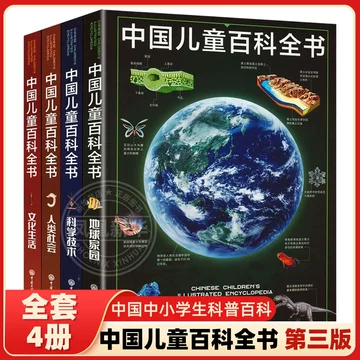中国少年儿童百科全书全套-中国少年儿童百科全书全套促销价格、中国