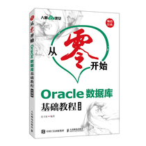 Starting from scratch Oracle database basic tutorial cloud class version Oracle from entry to master zero basic micro lesson video self-study Oracle database principle application teaching material book