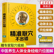 Accurate acupoint selection does not make mistakes Liu Naigang Meridian acupoint map human Meridian acupoint Diagram Book body acupoint map massage acupoint map hole map human Meridian acupoint book Chinese medicine health family protection