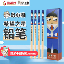 (Xinhua Bookstore flagship store official website)Rice small circle stationery pencils 24 hexagonal pens Wooden HB pencils Students make pencils draw sketches send boys girls childrens holiday gifts