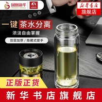 tomic special carved tea tea water separation Glass mens and womens double tea cup portable cup