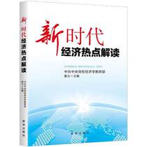 Interpretation of economic hotspots in the new era