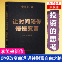 (Random signings edition) Dingcasting Change of fate Let time accompany you slowly changing rich Li laughs to financial investments Financial management Genuine Books Phoenix Xinhua Bookstore Flagship Store