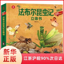 Fabre Insect Book 3-10-year-old childrens parent-child fun interactive science book reveals the mystery of the worlds first and second grade primary school students science extracurricular book insect science encyclopedia 3D three-dimensional flip book