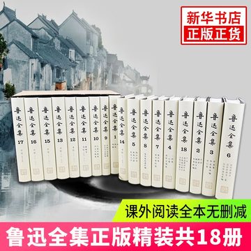 人民文学鲁迅全集-人民文学鲁迅全集促销价格、人民文学鲁迅全集品牌- 淘宝