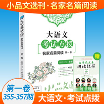 The big Chinese exam points the famous reading essence of the book 1-6 volumes of essays The Journal The Journal the book the famous masterpieces the simulation of the high school entrance examination the Chinese reading questions the students expand the reading Xinhua
