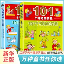 101 magical experiments Full set of 2 volumes 101 water experiments Plant experiments Children Childrens science encyclopedia Enlightenment cognition Primary and secondary school students Physical science teaching assistant 7-12 years old bestseller