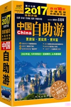  (Xinhua Bookstore flagship store official website)2017 China Self-guided tour(17th edition) Book writing group travel guide Travel play self-guided tour Full strategy Local travel map Book travel guide