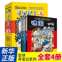 All 4 volumes of Treasure Hunt Series 3 Germany Brazil Australia British Treasure Hunt Xinhua Treasure Hunt Series World Geography Encyclopedia Childrens Science Books