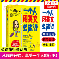 Genuine travel by a person in English (with a booklet) English can also use English travel conversation book zero basis adult abroad English spoken English self-study travel English