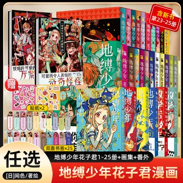 地缚少年花子君漫画书-地缚少年花子君漫画书促销价格、地缚少年花子君