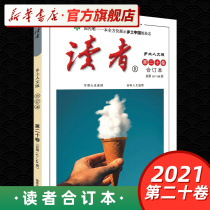 Readers Local Humanities Edition 2021 Coheted Edition Volume 20 Total Issue 147-148 Reader Digest Middle School Student Composition Materials Reading Youth Literature Inspirational Journals Magazine Youth Digest Xinhua