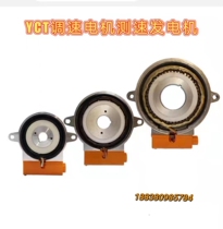 YCT electromagnetic speed regulation speed generator YCT112-355 speed measurement coil speed regulation motor measurement coil 75-80