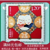 2018-28 International Day of the Elderly Stamp Set Tickets Respent the Elderly and Honor Parents Stamps Chinese Traditional Virtues