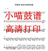 Deng Ziqi-Z bright star drum set in the night sky Jazz drum spectrum Z bright Star drum spectrum in the night sky electronic version