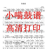 Li Ronghao-Composer Drum Set Jazz Drum Set Composer Drum set Drum Set Electronic version