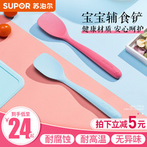 Supor baby food supplement silicone shovel high temperature resistant childrens tableware cooking shovel spatula baby food supplement spoon
