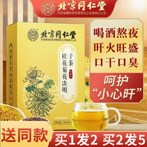 Beijing Tongrentang Liver Liver Health Tea Protecting Liver Protecting Liver Detoxification Qinglian Mingmu Stay Up Night to Regulate Fatty Liver Tea