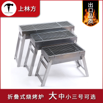 Shanglin square barbecue grill rack household outdoor charcoal barbecue folding full set of charcoal size field tools