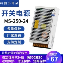 24V10A switching power supply LED power supply small ear monitoring power supply 250W DC regulated MS-250-24