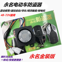Yongname electric car anti-theft device 36V 48V 60V 72v Lock Motor one-key start battery car alarm