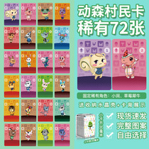 Animal forest amiibo single card Forest Friends Association Small Rundong forest villagers amibo non-hand-made switch peripheral
