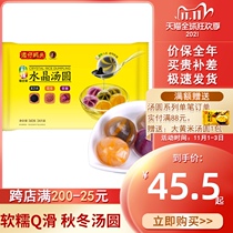 Wan Chai Pier Colored Pearl Crystal Tangyuan Peanut Purple Potato Black Sesame Flavor Lantern Festival Sweet Water Winter Solstice Noodle 360g