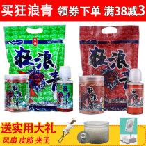 Hundred wild waves green particles Mad Wolf herring nest material specialize in black pit big green grass carp skin tendon bait big small Medicine